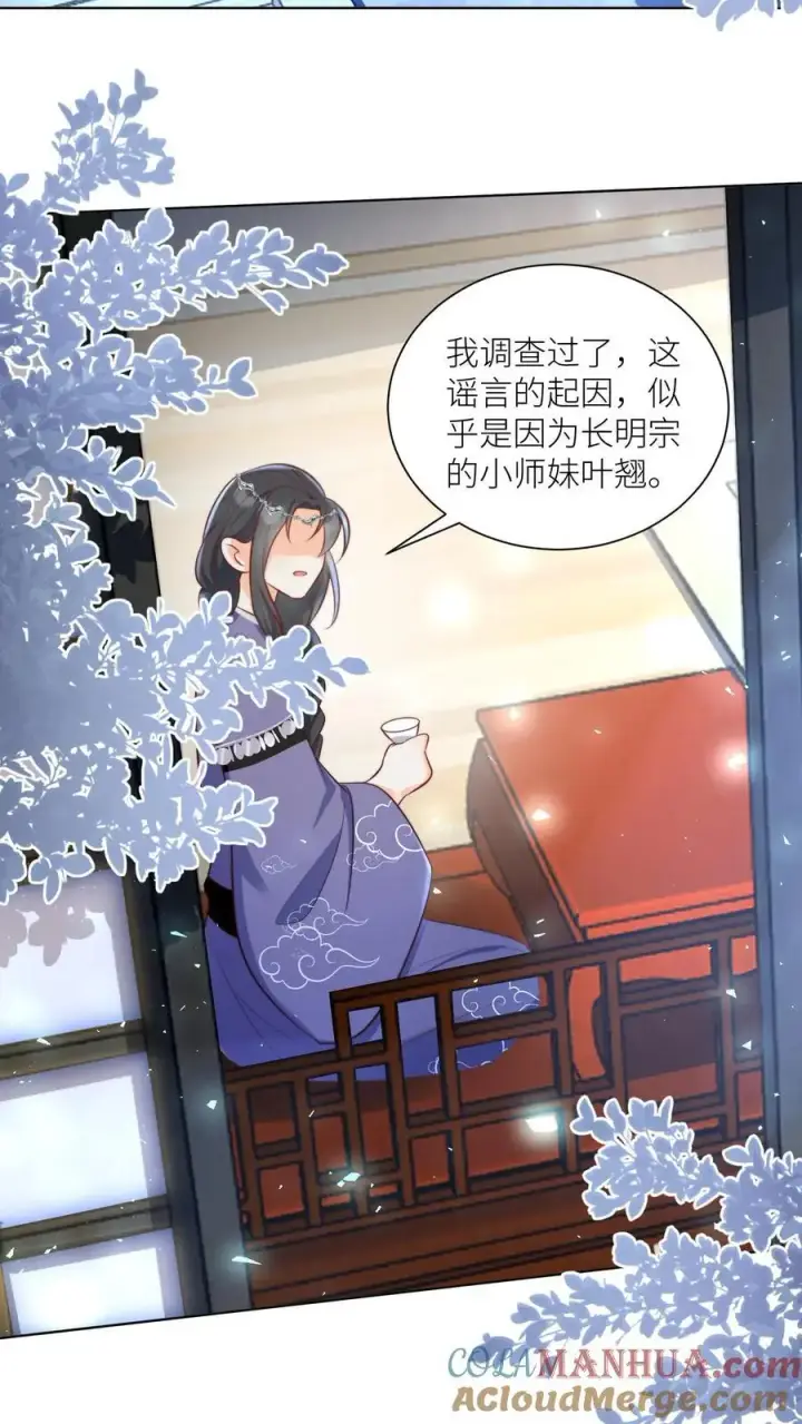 《小师妹明明超强却过分沙雕》第95话 彻底get到摆烂的快乐图17