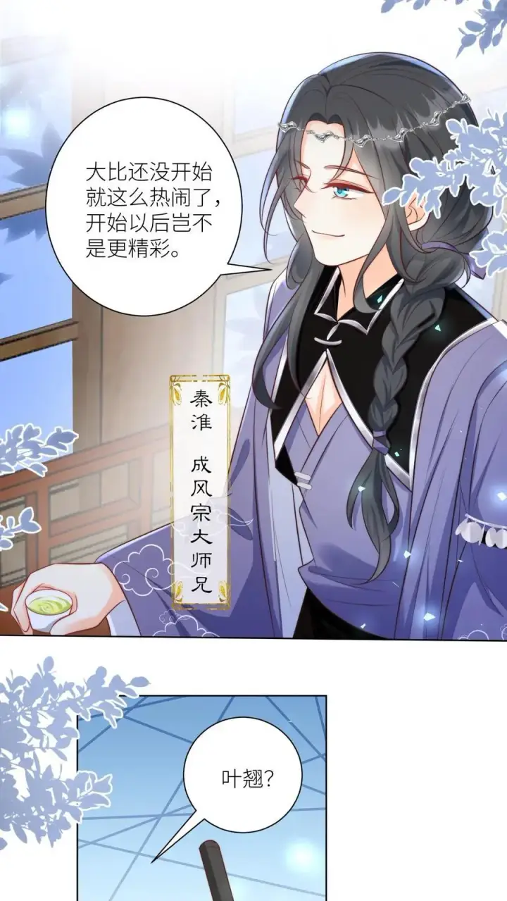 《小师妹明明超强却过分沙雕》第95话 彻底get到摆烂的快乐图18