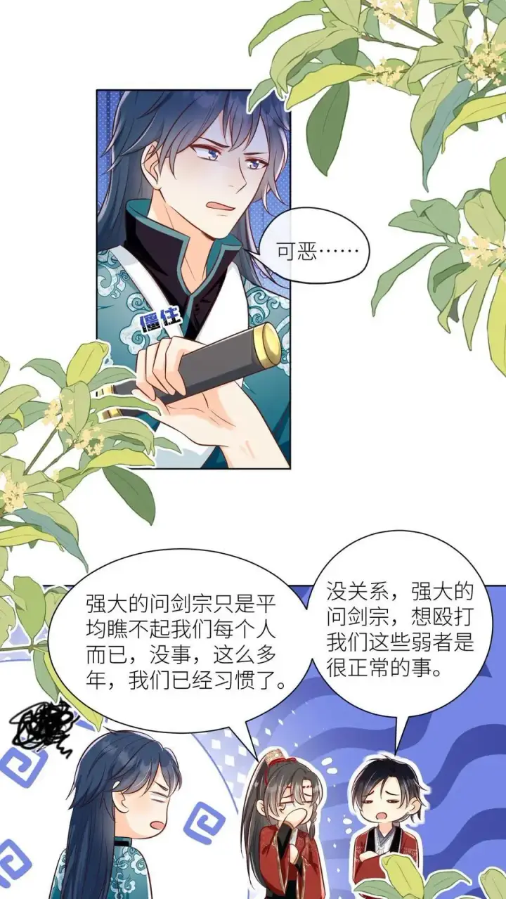 《小师妹明明超强却过分沙雕》第95话 彻底get到摆烂的快乐图2