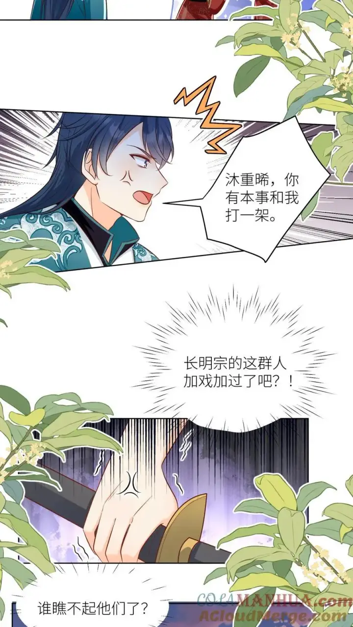 《小师妹明明超强却过分沙雕》第95话 彻底get到摆烂的快乐图3