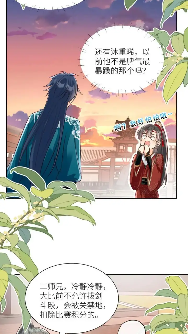 《小师妹明明超强却过分沙雕》第95话 彻底get到摆烂的快乐图4
