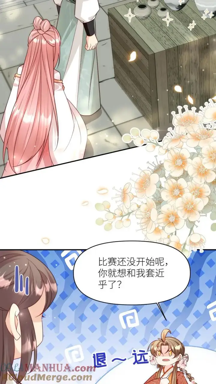 《小师妹明明超强却过分沙雕》第96话 长明宗的新型施法手势图13