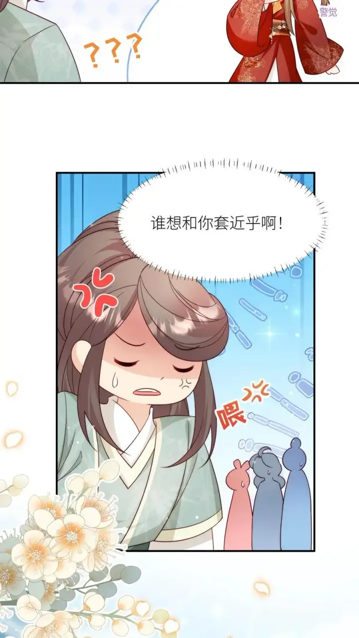 《小师妹明明超强却过分沙雕》第96话 长明宗的新型施法手势图14
