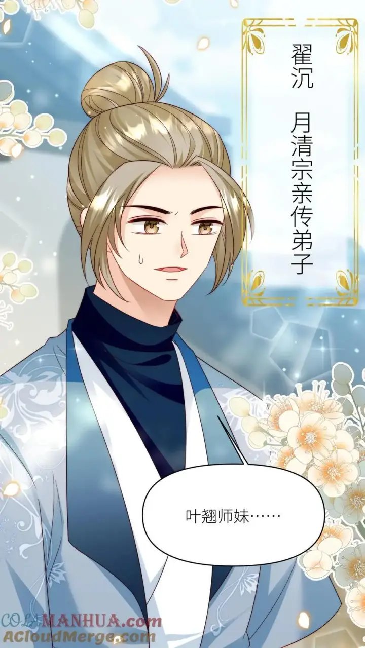 《小师妹明明超强却过分沙雕》第96话 长明宗的新型施法手势图15
