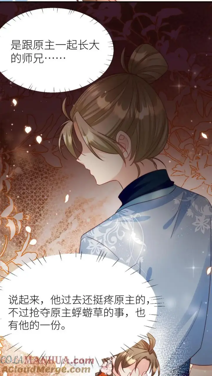 《小师妹明明超强却过分沙雕》第96话 长明宗的新型施法手势图17
