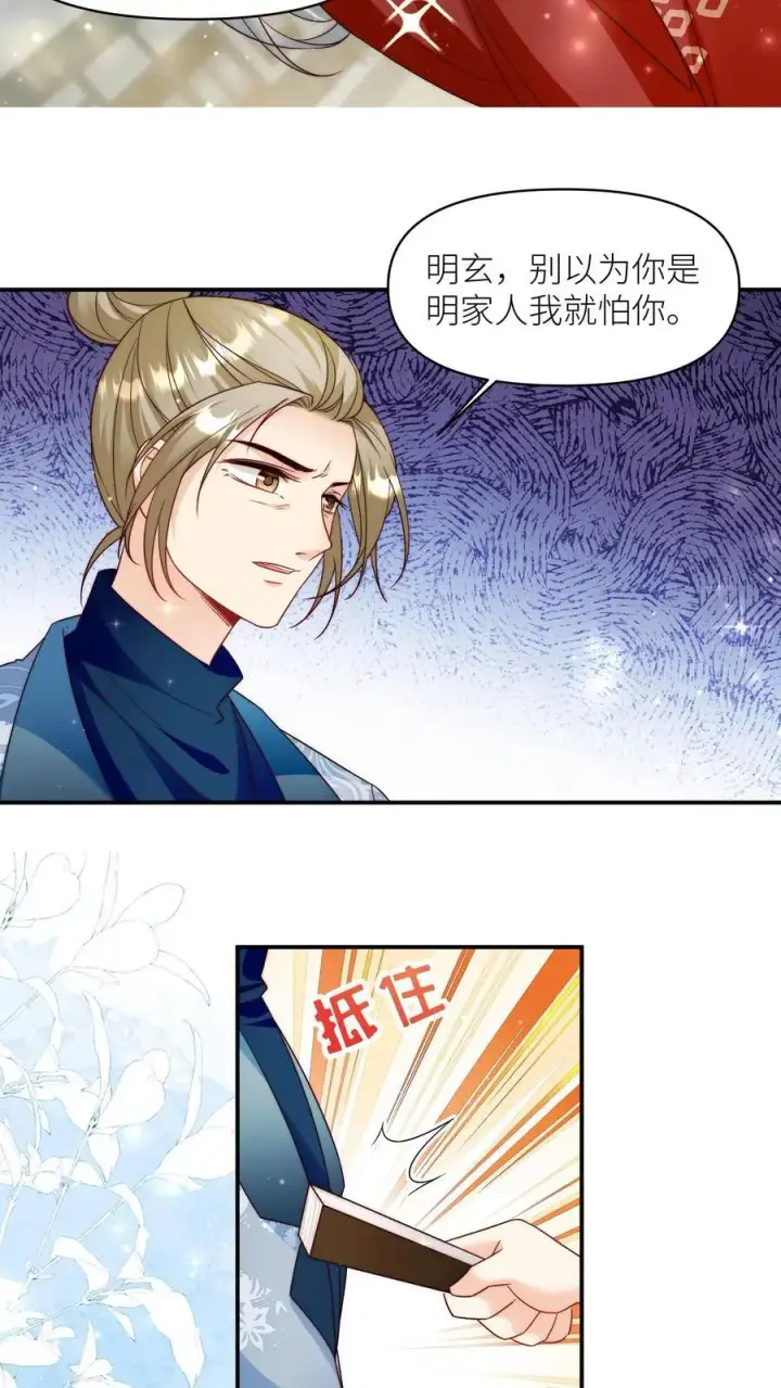 《小师妹明明超强却过分沙雕》第96话 长明宗的新型施法手势图20