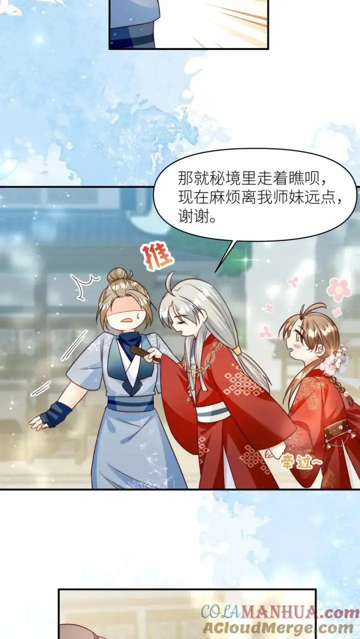 《小师妹明明超强却过分沙雕》第96话 长明宗的新型施法手势图21