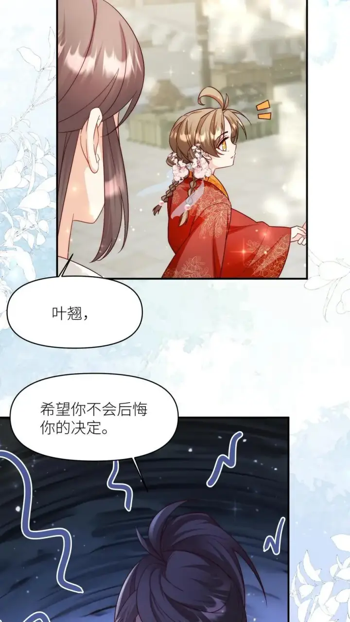 《小师妹明明超强却过分沙雕》第96话 长明宗的新型施法手势图22