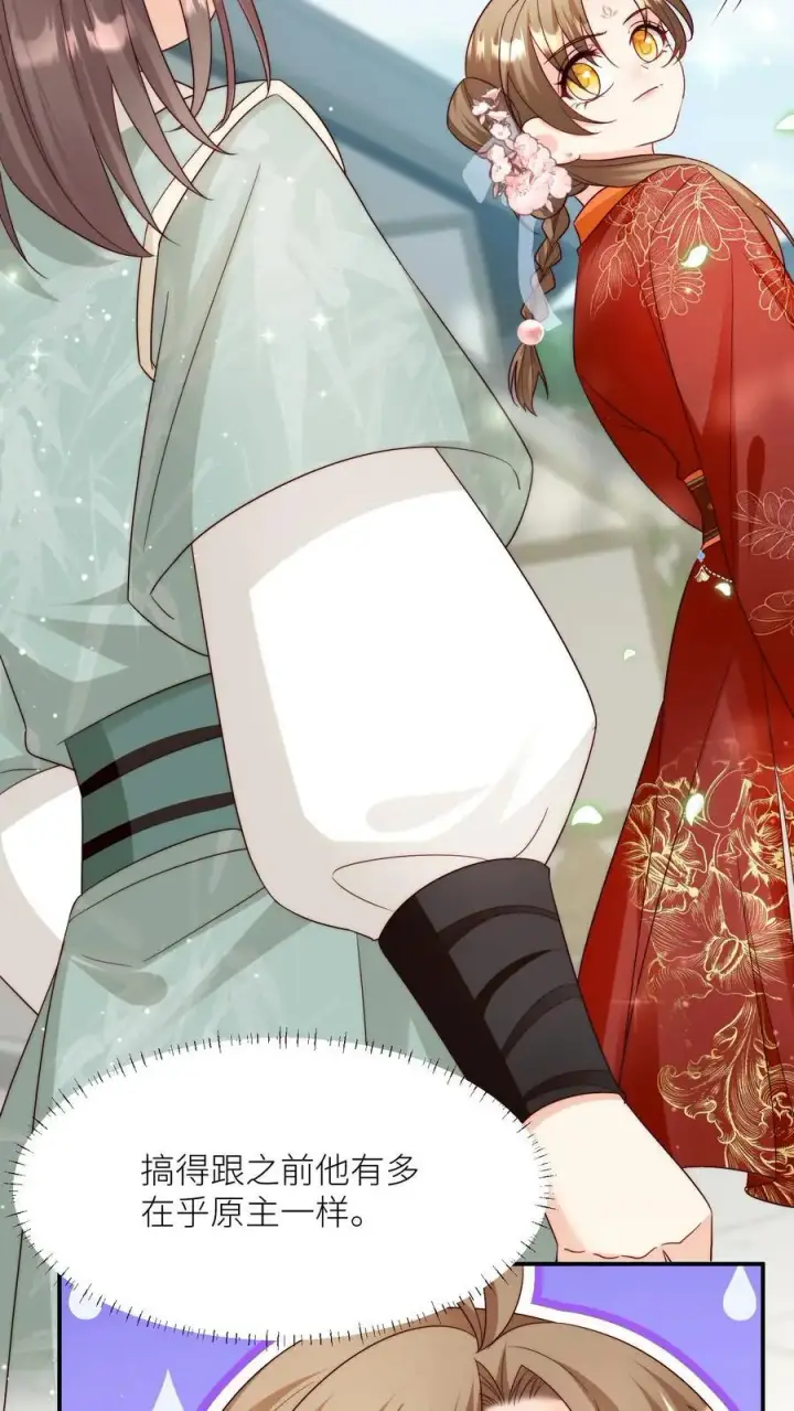 《小师妹明明超强却过分沙雕》第96话 长明宗的新型施法手势图24