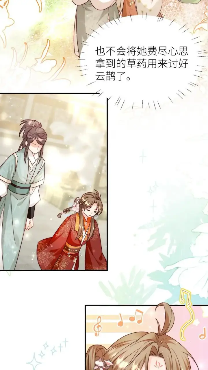 《小师妹明明超强却过分沙雕》第96话 长明宗的新型施法手势图26