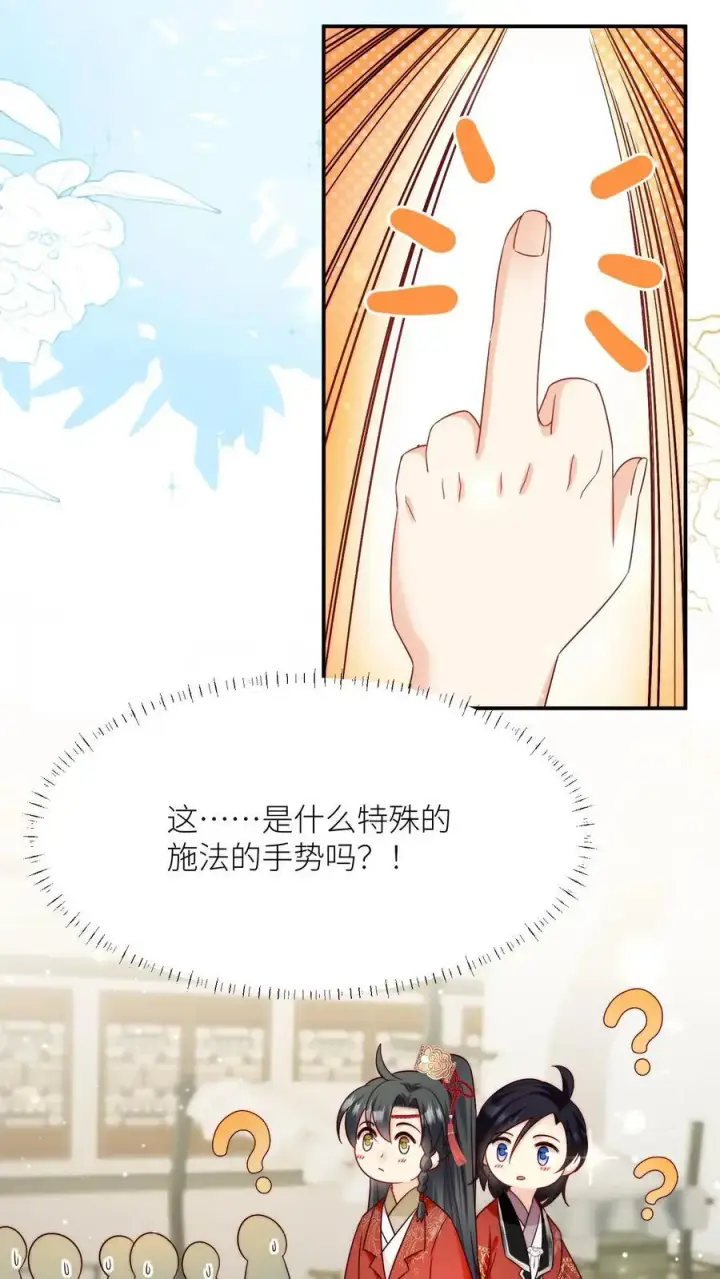 《小师妹明明超强却过分沙雕》第96话 长明宗的新型施法手势图28