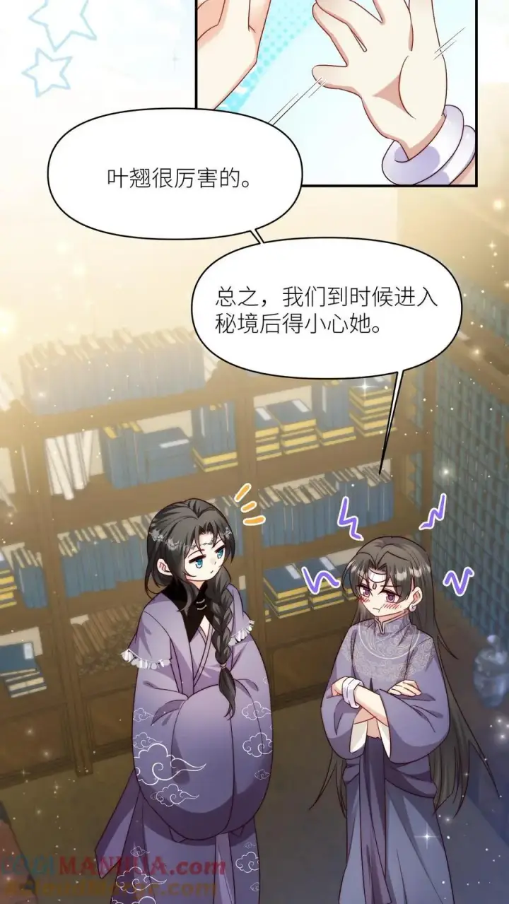 《小师妹明明超强却过分沙雕》第96话 长明宗的新型施法手势图3