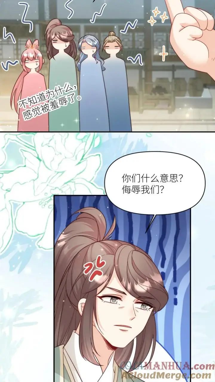 《小师妹明明超强却过分沙雕》第96话 长明宗的新型施法手势图31