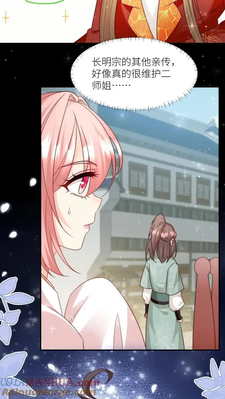 《小师妹明明超强却过分沙雕》第96话 长明宗的新型施法手势图33
