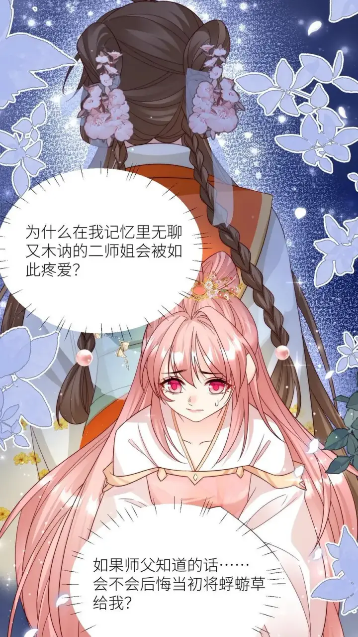 《小师妹明明超强却过分沙雕》第96话 长明宗的新型施法手势图34