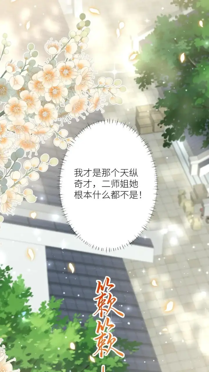 《小师妹明明超强却过分沙雕》第96话 长明宗的新型施法手势图36