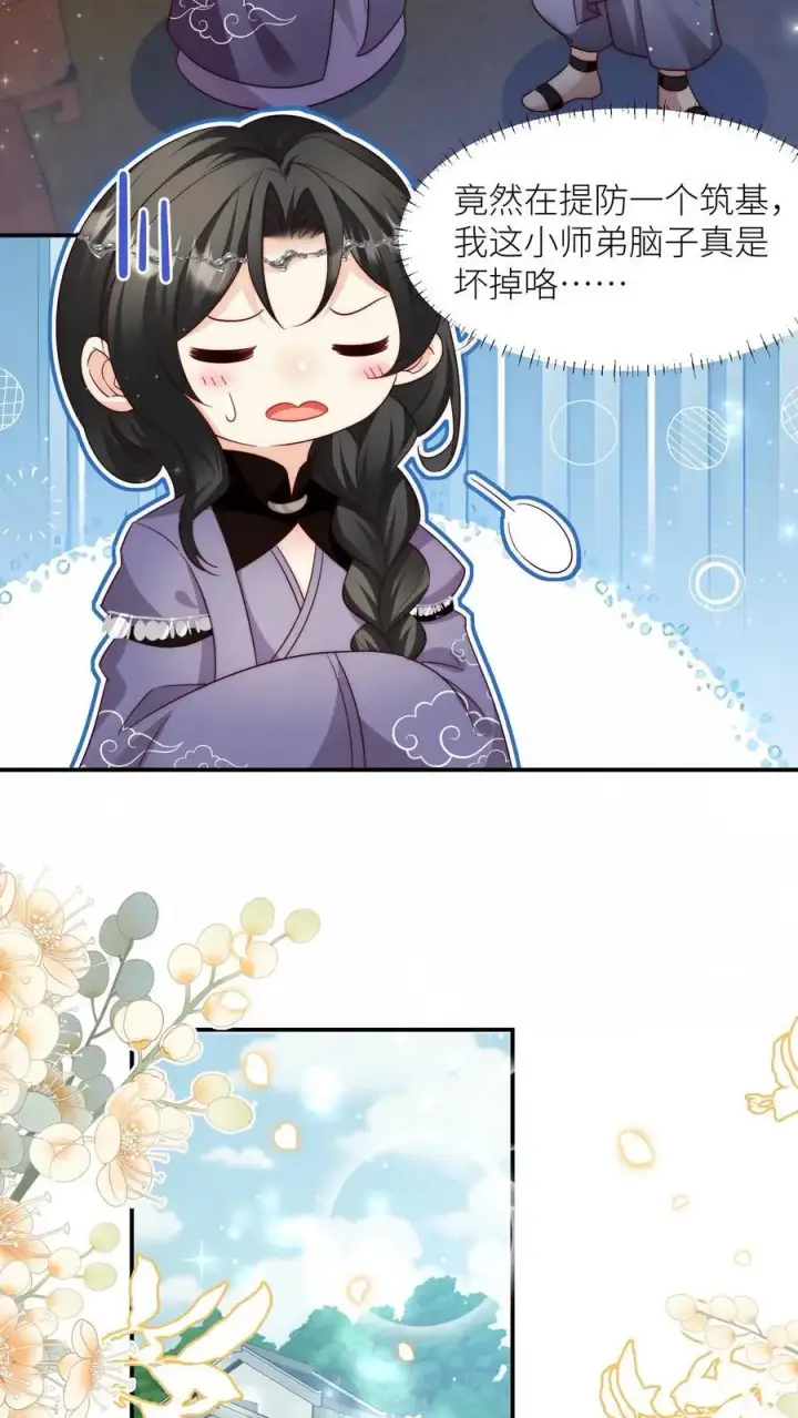 《小师妹明明超强却过分沙雕》第96话 长明宗的新型施法手势图4
