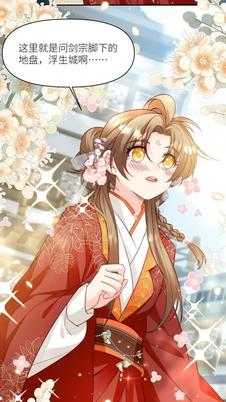 《小师妹明明超强却过分沙雕》第96话 长明宗的新型施法手势图8