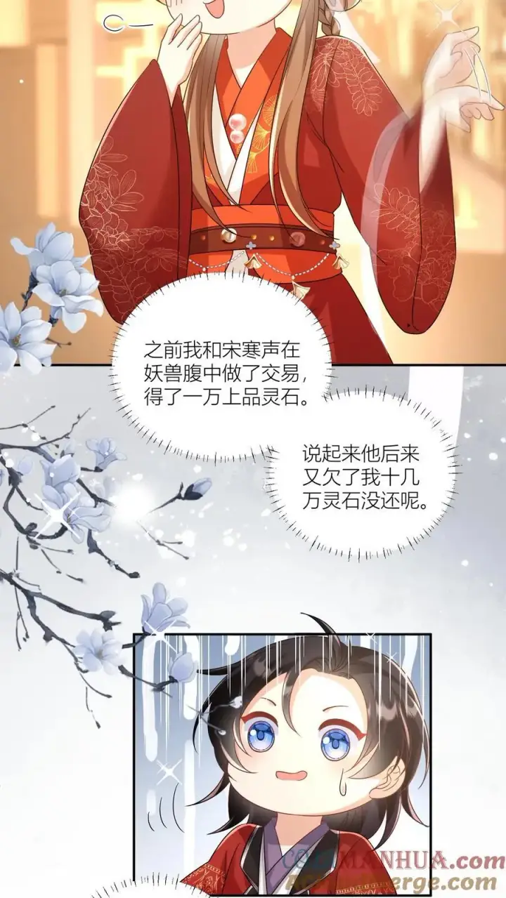 《小师妹明明超强却过分沙雕》第97话 长明宗顶峰，一跃解千愁图11