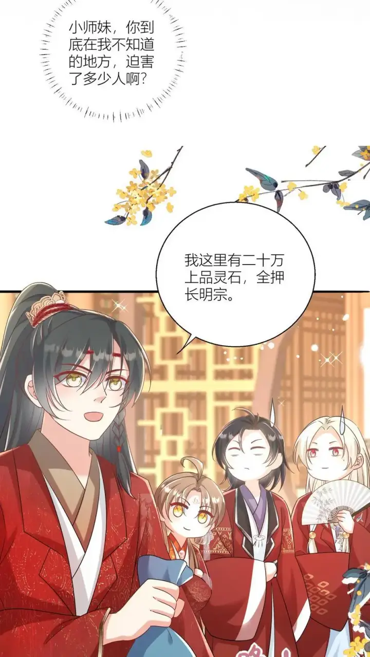 《小师妹明明超强却过分沙雕》第97话 长明宗顶峰，一跃解千愁图12