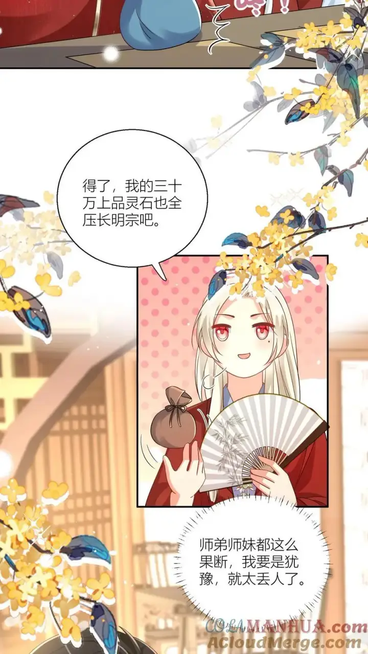 《小师妹明明超强却过分沙雕》第97话 长明宗顶峰，一跃解千愁图13