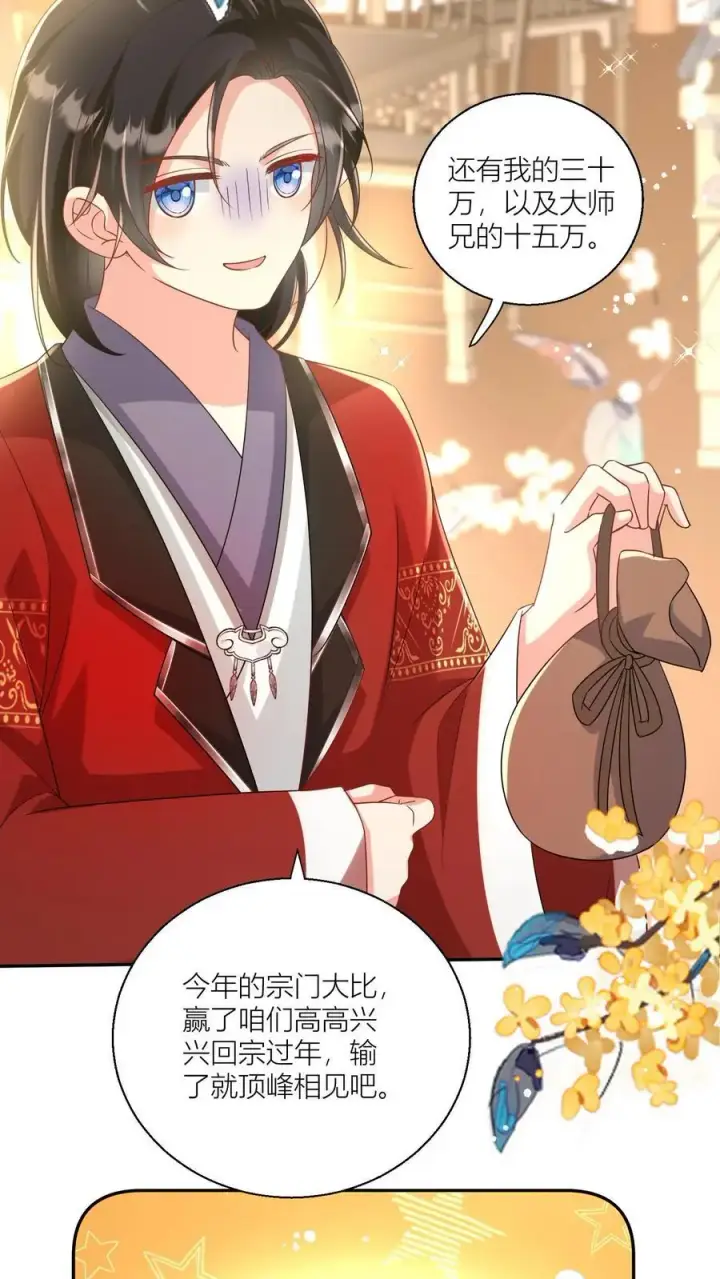 《小师妹明明超强却过分沙雕》第97话 长明宗顶峰，一跃解千愁图14