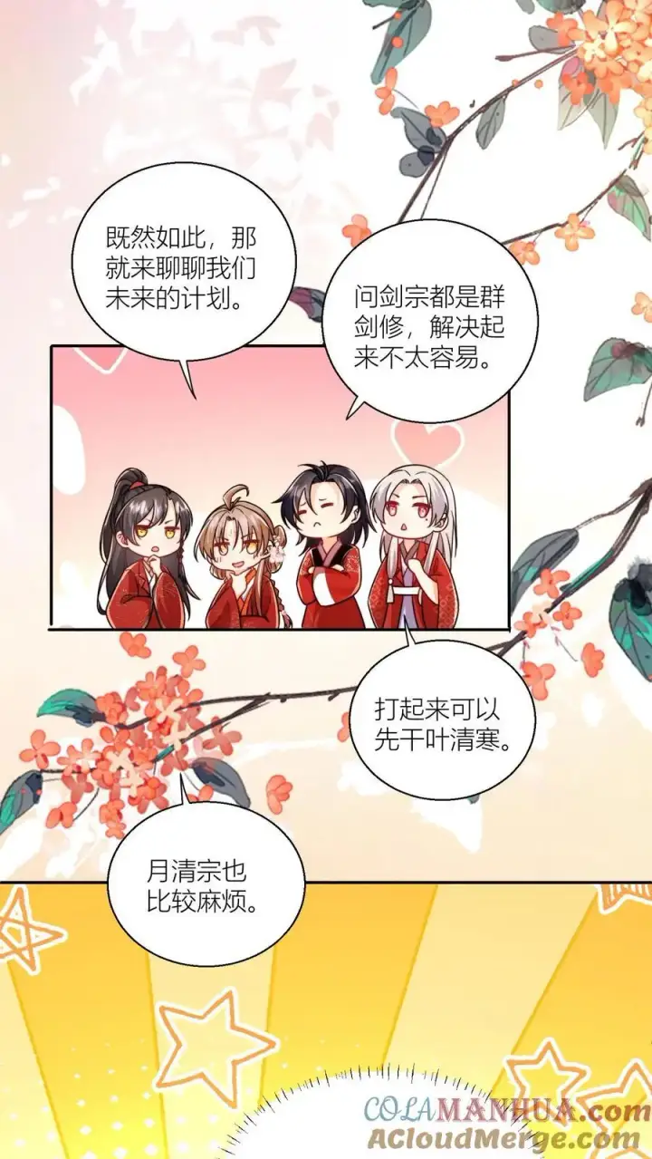 《小师妹明明超强却过分沙雕》第97话 长明宗顶峰，一跃解千愁图19