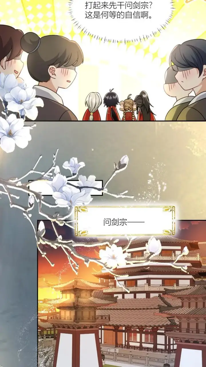 《小师妹明明超强却过分沙雕》第97话 长明宗顶峰，一跃解千愁图20