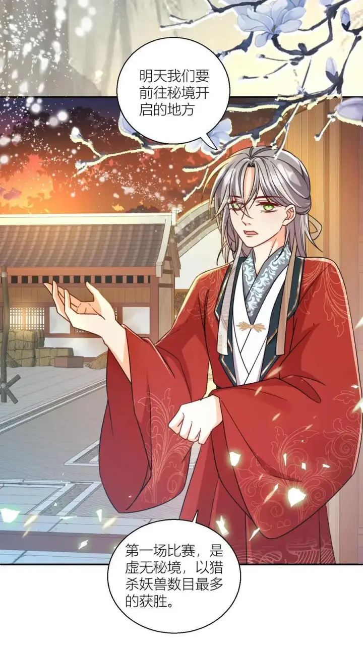 《小师妹明明超强却过分沙雕》第97话 长明宗顶峰，一跃解千愁图22