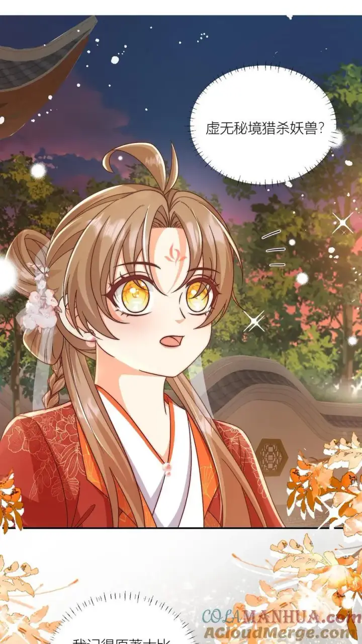 《小师妹明明超强却过分沙雕》第97话 长明宗顶峰，一跃解千愁图23