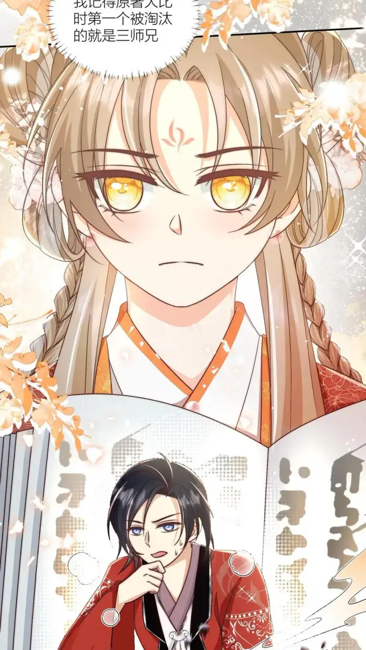 《小师妹明明超强却过分沙雕》第97话 长明宗顶峰，一跃解千愁图24