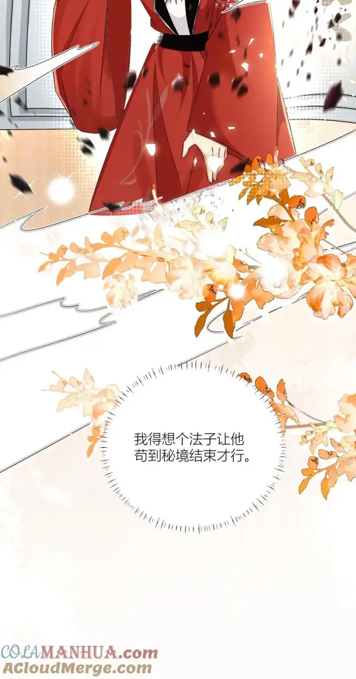 《小师妹明明超强却过分沙雕》第97话 长明宗顶峰，一跃解千愁图25
