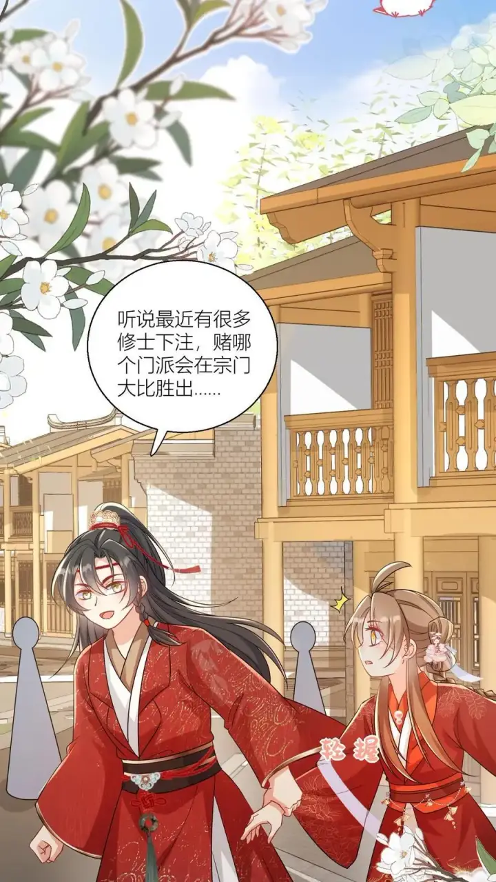 《小师妹明明超强却过分沙雕》第97话 长明宗顶峰，一跃解千愁图4