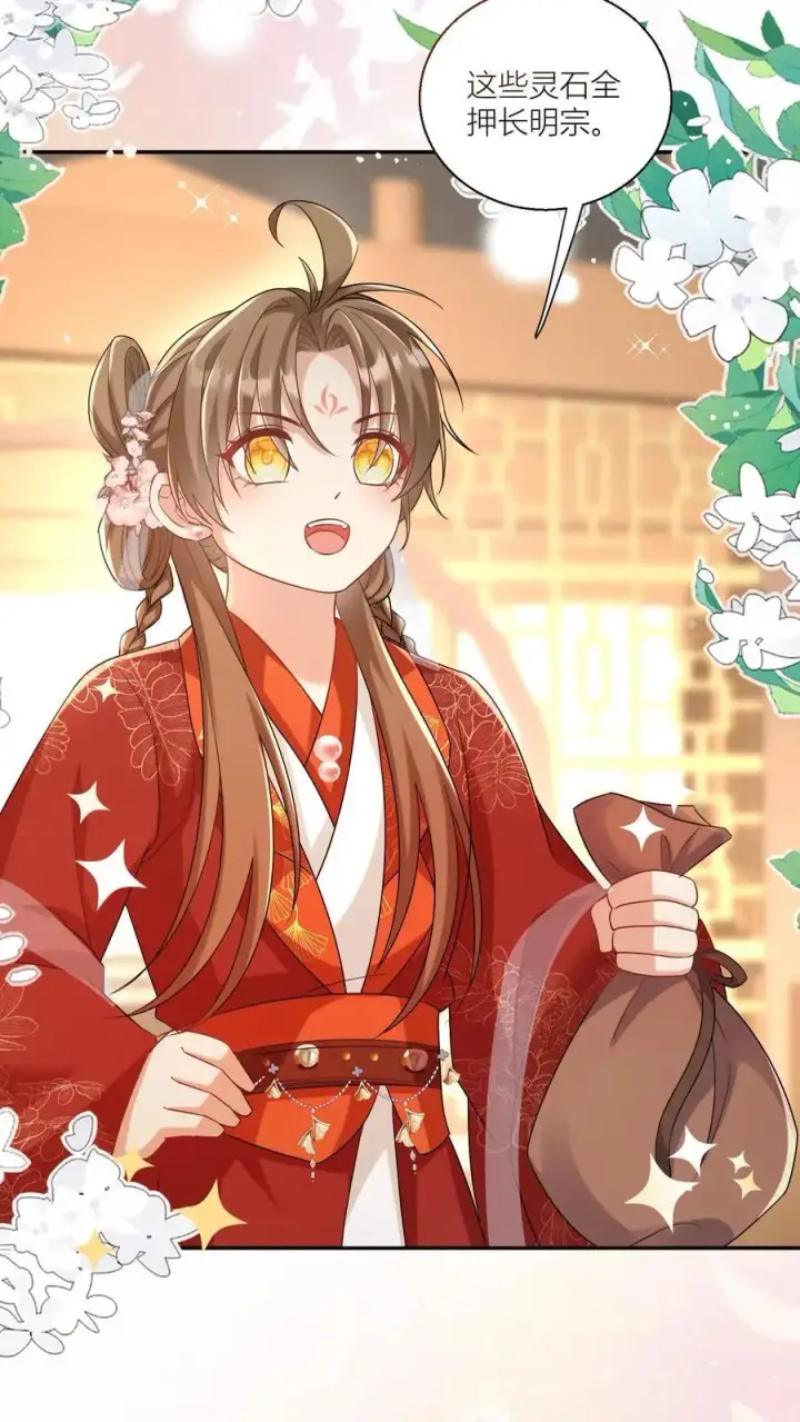《小师妹明明超强却过分沙雕》第97话 长明宗顶峰，一跃解千愁图8
