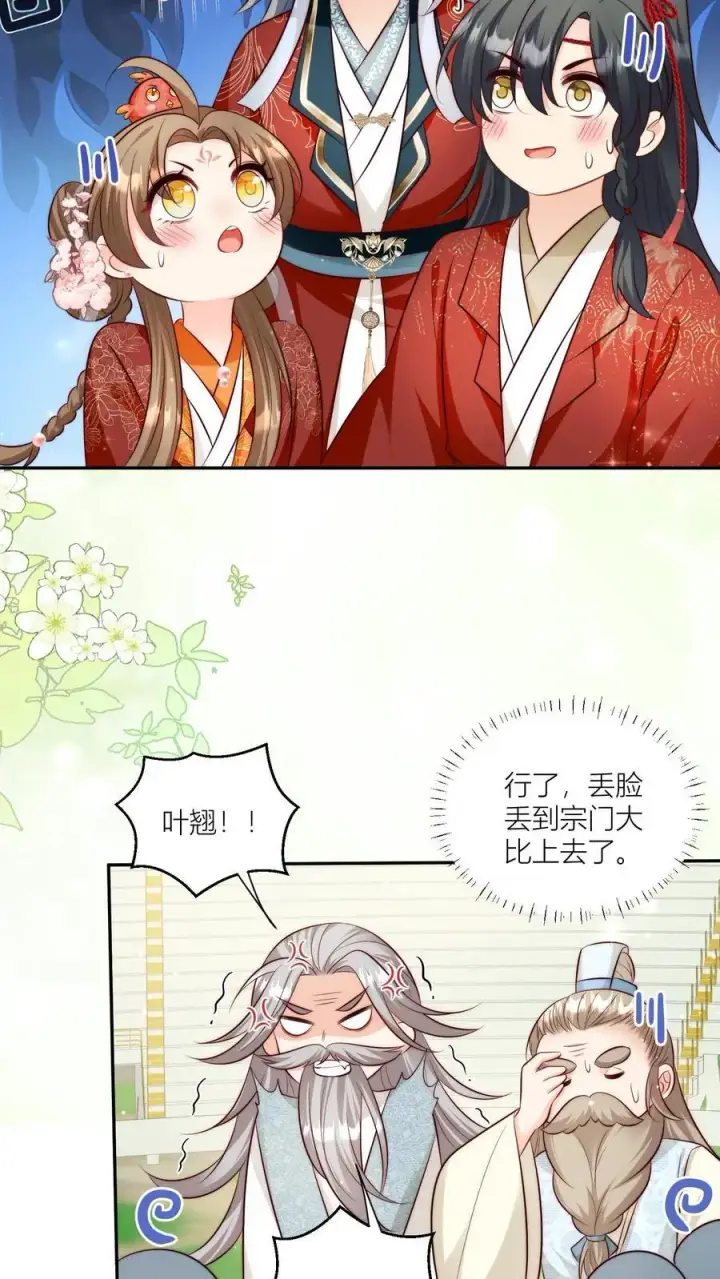 《小师妹明明超强却过分沙雕》第98话 丢脸丢到宗门大比上去了图16