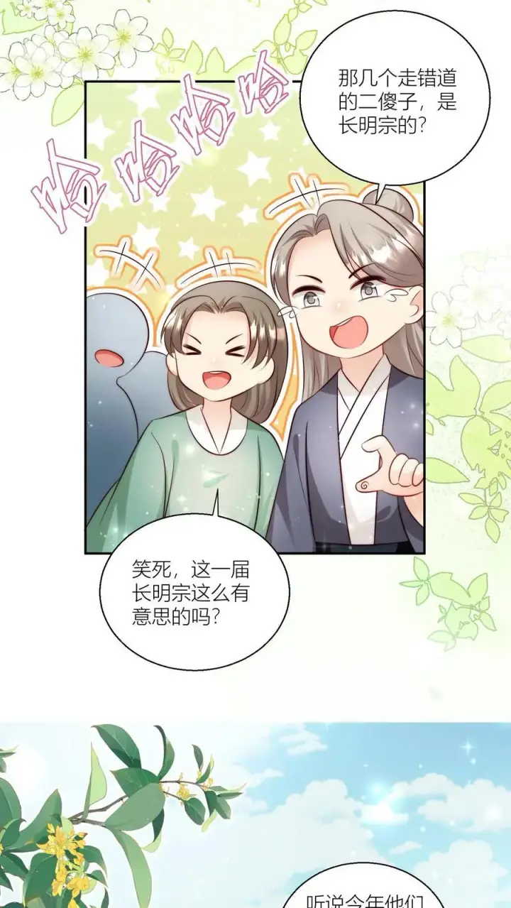 《小师妹明明超强却过分沙雕》第98话 丢脸丢到宗门大比上去了图18