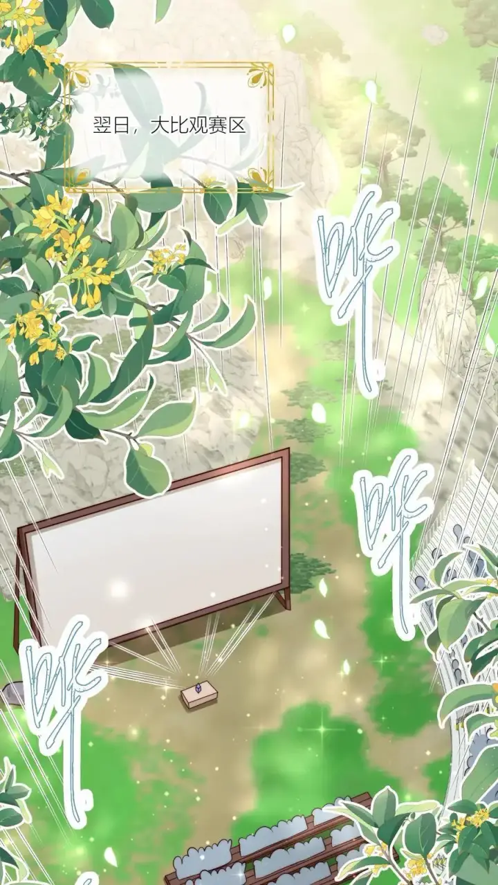 《小师妹明明超强却过分沙雕》第98话 丢脸丢到宗门大比上去了图2