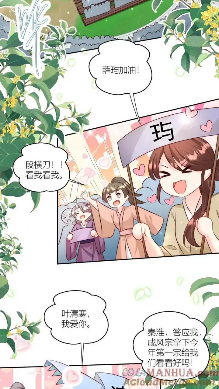 《小师妹明明超强却过分沙雕》第98话 丢脸丢到宗门大比上去了图3