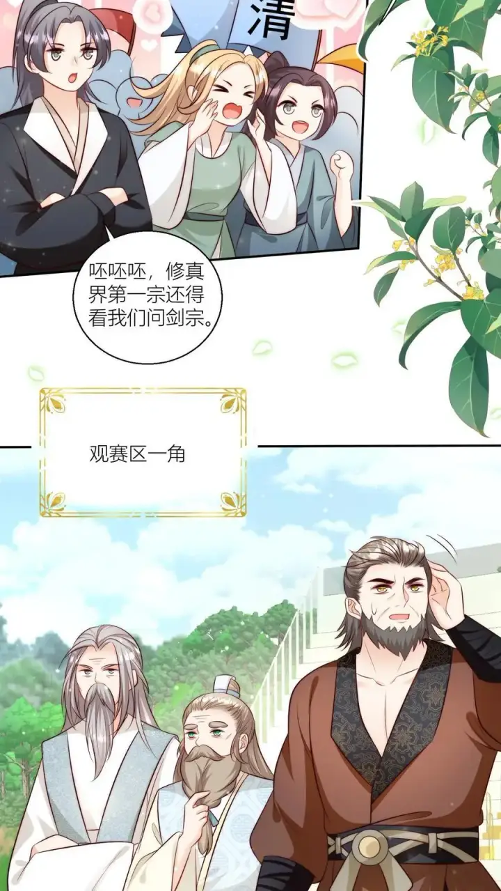 《小师妹明明超强却过分沙雕》第98话 丢脸丢到宗门大比上去了图4