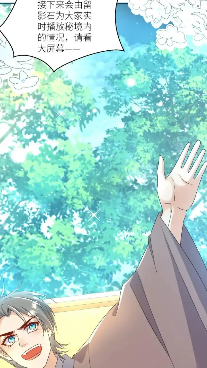 《小师妹明明超强却过分沙雕》第99话 长明宗老年人散步组合图10