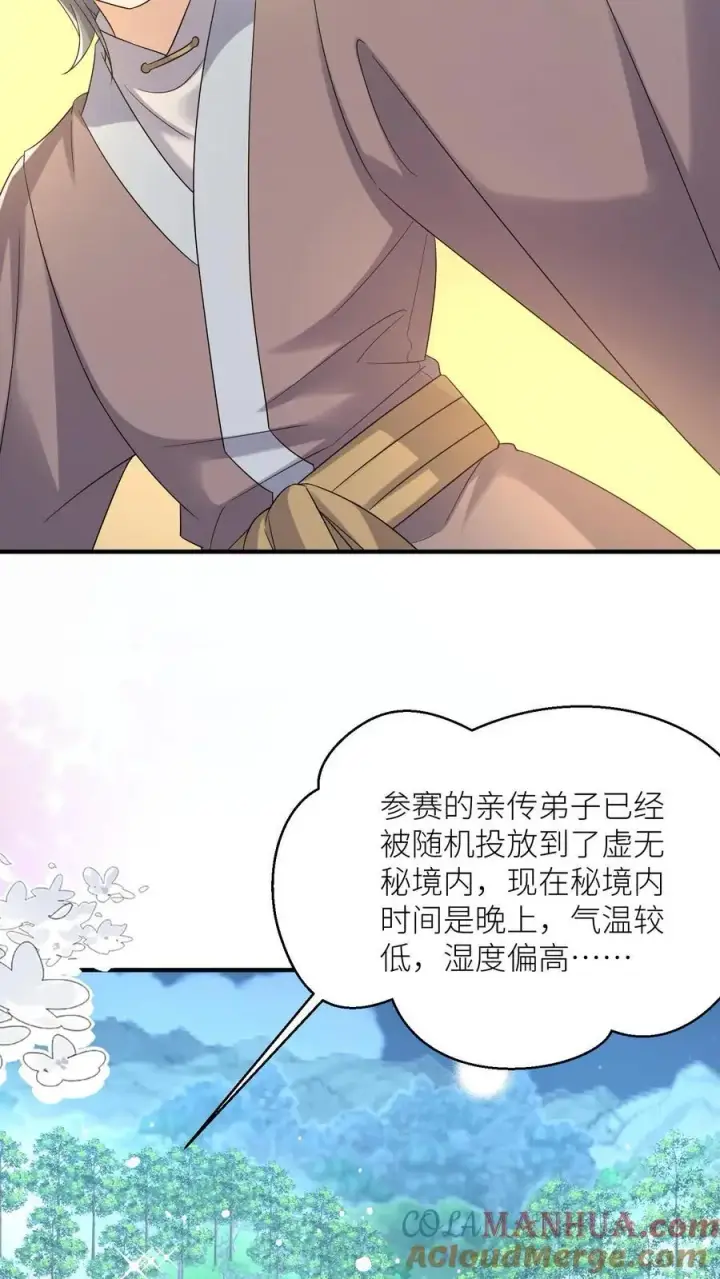 《小师妹明明超强却过分沙雕》第99话 长明宗老年人散步组合图11