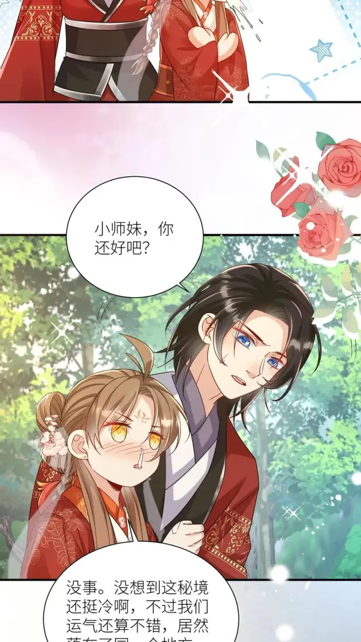 《小师妹明明超强却过分沙雕》第99话 长明宗老年人散步组合图14