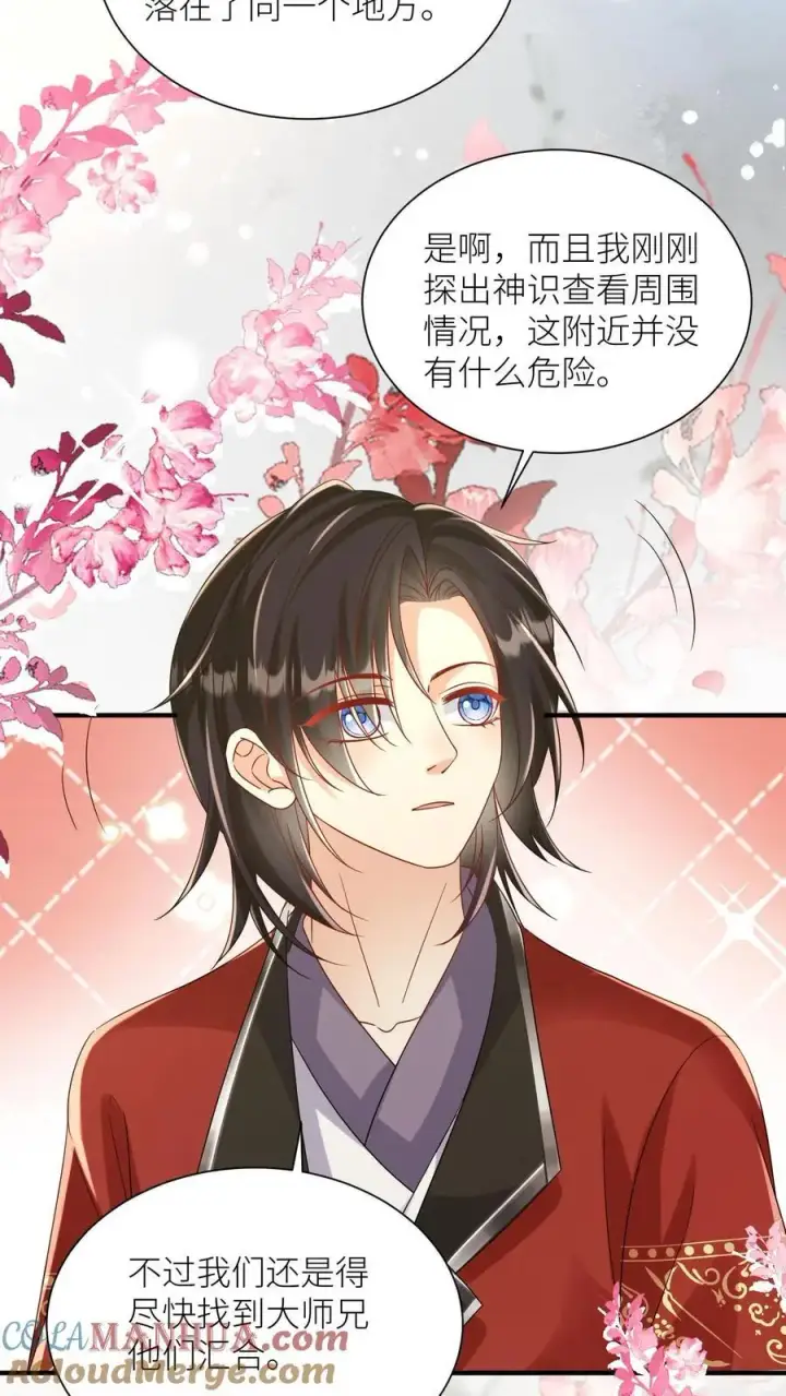 《小师妹明明超强却过分沙雕》第99话 长明宗老年人散步组合图15
