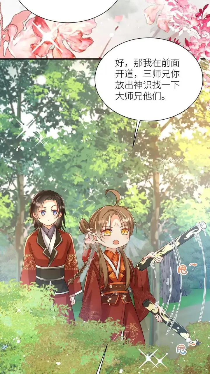 《小师妹明明超强却过分沙雕》第99话 长明宗老年人散步组合图16