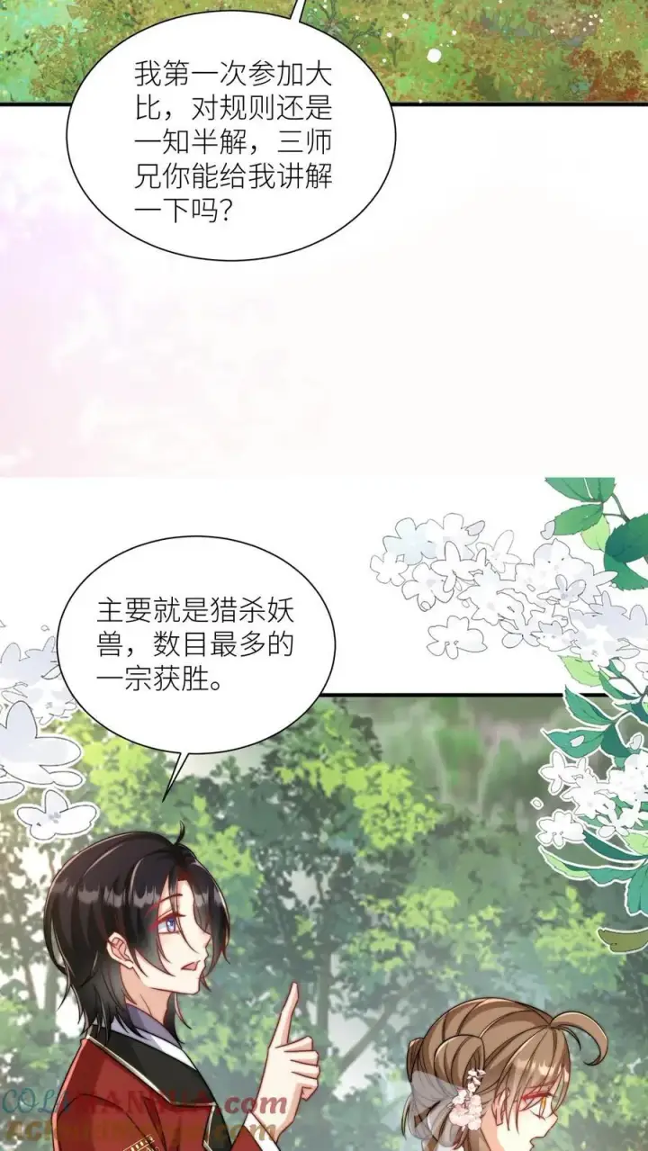 《小师妹明明超强却过分沙雕》第99话 长明宗老年人散步组合图17