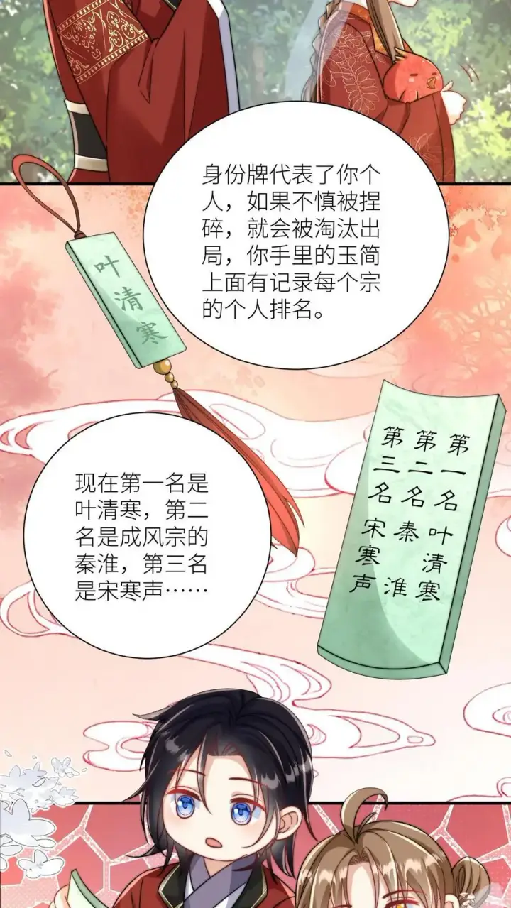 《小师妹明明超强却过分沙雕》第99话 长明宗老年人散步组合图18