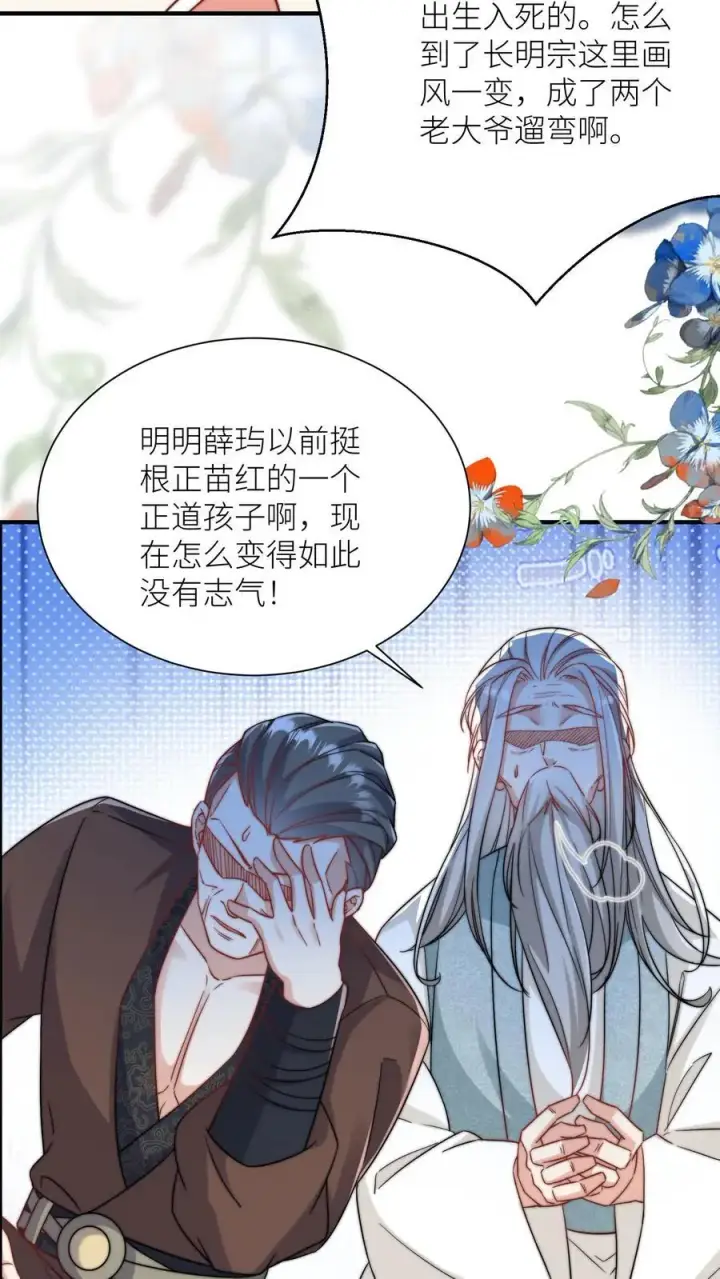 《小师妹明明超强却过分沙雕》第99话 长明宗老年人散步组合图22