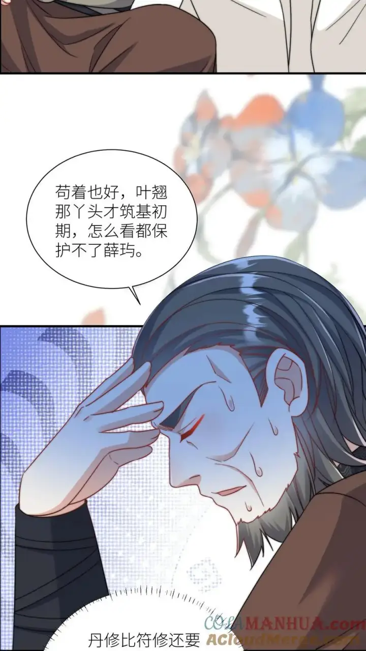 《小师妹明明超强却过分沙雕》第99话 长明宗老年人散步组合图23