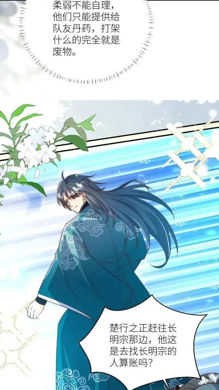 《小师妹明明超强却过分沙雕》第99话 长明宗老年人散步组合图24