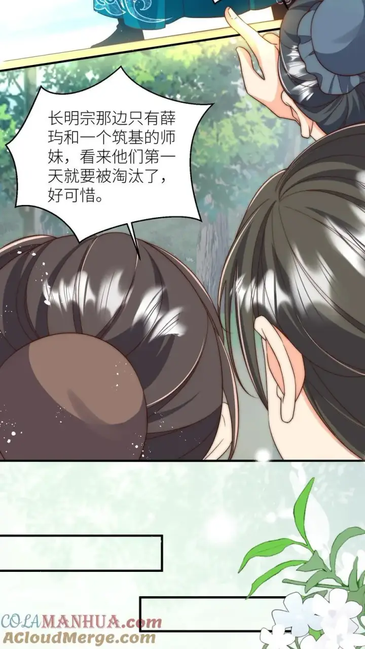 《小师妹明明超强却过分沙雕》第99话 长明宗老年人散步组合图25
